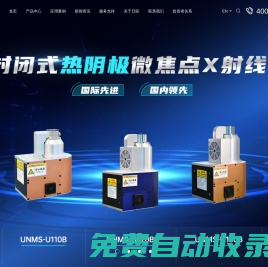 X-Ray檢測設備_工業X-Ray檢測儀_X射線無損檢測設備廠家[日聯科技]