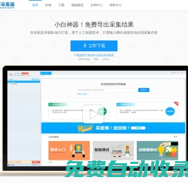 后羿采集器_真免費！導出無限制網絡爬蟲軟件_人工智能數據采集軟件
