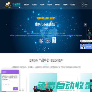 泰興市蘇榮助劑廠_液氨,氨水,脫硫脫硝方案