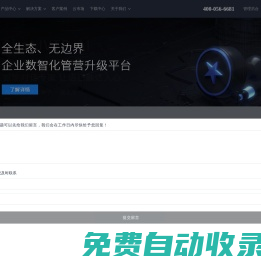 聚通達 - 企業數智化管營升級服務商