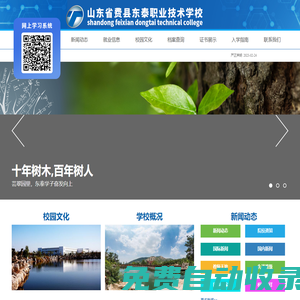 山東省費縣東泰職業技術學校