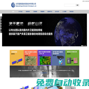 北京國測星繪信息技術(shù)有限公司-資源三號衛(wèi)星影像數(shù)據(jù)服務(wù)商