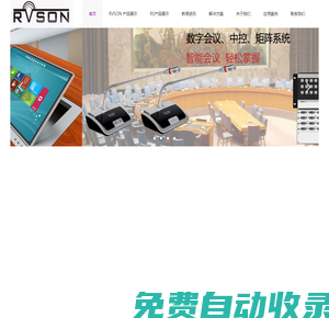 首頁-廣州瑞聲智能科技有限公司