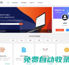 AI寫(xiě)作,在線一鍵生成各類(lèi)文章作文 - AI智能寫(xiě)作