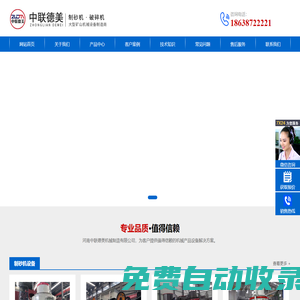 破碎機-制砂機-設備型號齊全、廠家價格-河南中聯德美機械制造有限公司