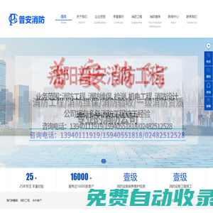 沈陽消防工程_施工驗收安裝_一級資質使用_沈陽普安消防工程有限公司