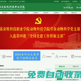 江蘇農(nóng)牧科技職業(yè)學(xué)院