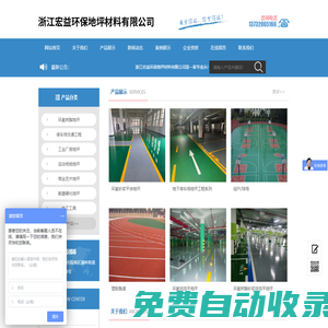 浙江宏益環保地坪材料有限公司-浙江宏益環保地坪材料有限公司