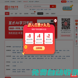 圣才學習網_提供考研考證等各類學歷、職稱、資格考試電子書、題庫、視頻課程