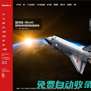 微行科技(MicroX)：半導(dǎo)體裝備核心供應(yīng)商-超高真空爐