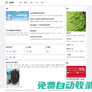 山貨特產(chǎn)