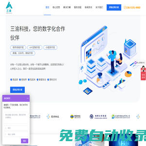 三渝科技-您的數字化合作伙伴