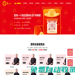 良心網-領取曾仕強福利