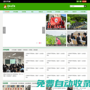 愛開大學生網 - 大學生新聞網上投稿平臺