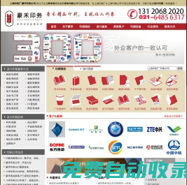 上海印刷廠|設計印刷公司|印刷報價|包裝印刷廠家-豪禾印務