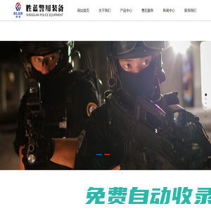 盾牌,防身棍,催淚驅(qū)散器,防割手套,防彈防刺服-靖江市勝藍(lán)警用裝備有限公司