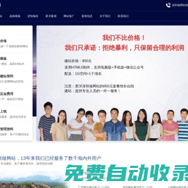 星洋深圳做網站公司，建網站850元全包，3000多個做網站案例