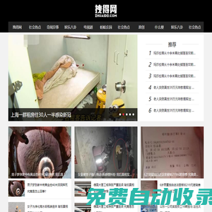 拽得網-一個只關注今日新鮮事的娛樂網站!