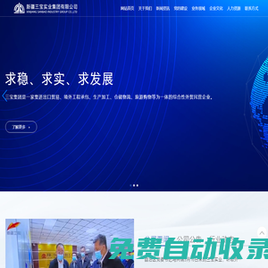 新疆三寶實(shí)業(yè)集團(tuán)有限公司-首頁(yè)