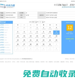 今天是農(nóng)歷幾月幾日星期幾_今天是什么日子_今天幾號