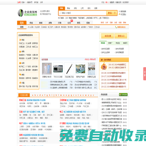企業(yè)商務(wù)軟件網(wǎng)_企業(yè)信息發(fā)布,免費(fèi)信息發(fā)布,企業(yè)黃頁,B2B電子商務(wù)網(wǎng)站.