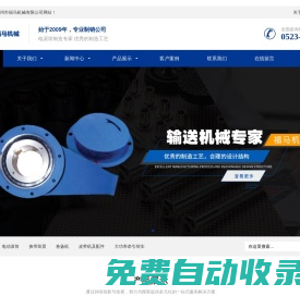 換帶裝置-泰州市福馬機(jī)械有限公司
