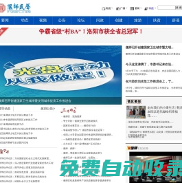偃師民聲網--偃師人自己的網站