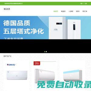 北京譽遠名揚窗飾用品有限公司