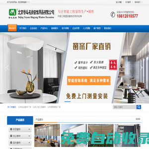[譽遠名揚窗飾]-北京窗簾公司|窗簾定做|訂做工程窗簾|電動窗簾|遮陽窗飾廠家