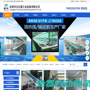 東莞市互爾通工業(yè)設(shè)備有限公司