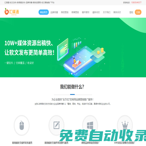匯媒通_軟文發布_新聞稿發布_品牌傳播_媒體資源網_軟文營銷推廣平臺