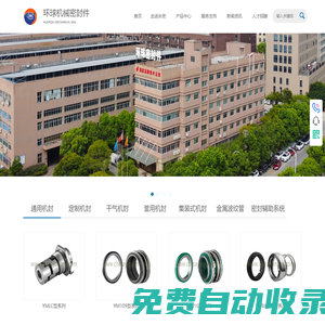 永嘉縣環球機械密封件廠