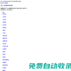 斯太爾科技—回轉(zhuǎn)爐、推板爐、催化劑網(wǎng)帶爐、輥道窯爐