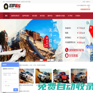 拉薩租車(chē)網(wǎng)價(jià)格天天便宜_拉薩租車(chē)回成都_拉薩環(huán)球宇租車(chē)公司