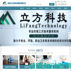 陜西立方環(huán)保科技服務(wù)有限公司-安全評價機構(gòu)-服務(wù)機構(gòu)
