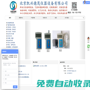 綜合氣象儀,小型氣象站,DPH-103數(shù)字溫濕度大氣壓力計,熱球式風(fēng)速儀,鉑金坩堝,手持式風(fēng)向風(fēng)速儀,風(fēng)速報警儀,智能壓力風(fēng)速風(fēng)量儀,皮托管 - 北京凱興德茂儀器設(shè)備有限公司