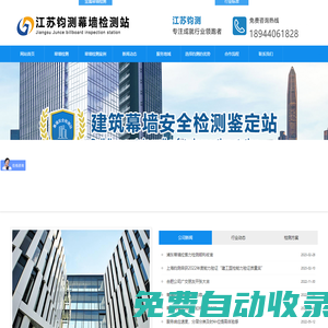 幕墻檢測-玻璃幕墻檢測-專業幕墻檢測機構-江蘇鈞測