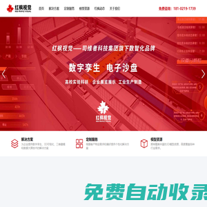 高?？蒲袑?shí)驗(yàn)數(shù)字孿生-企業(yè)展廳數(shù)字孿生-生產(chǎn)數(shù)字孿生-紅楓視覺科技