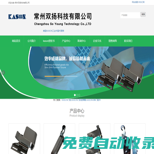 常州雙揚(yáng)科技_KASON門鎖拉手_KASON門鉸鏈彈簧_KASON冷庫門配件_回歸器_美國kason中國區(qū)代理