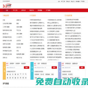 免費查詢工具|免費實用查詢工具|實用查詢工具大全-393查詢網