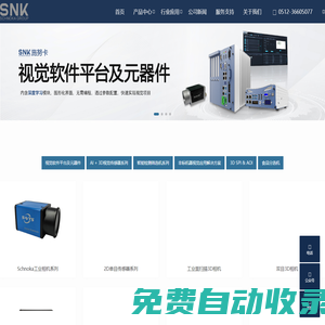 3D機器視覺系統(tǒng)-提供機器視覺檢測解決方案-SNK SCHNOKA GROUP