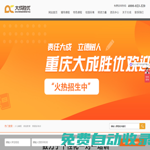 重慶大成教育官網_重慶一對一輔導_一對一課外補習