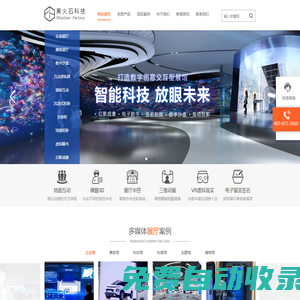 黑火石科技 - 數(shù)字展廳互動(dòng)多媒體一站式服務(wù)商
