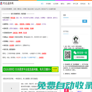 阿來(lái)兼職網(wǎng) - 為大家提供安全靠譜的兼職_網(wǎng)絡(luò)兼職_在家兼職_手機(jī)兼職等項(xiàng)目