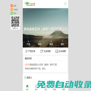 鄭州金地石材（翻新）養(yǎng)護(hù)有限公司-石材翻新養(yǎng)護(hù)工程, 石材干掛鋪設(shè)工程, 石材工藝工程