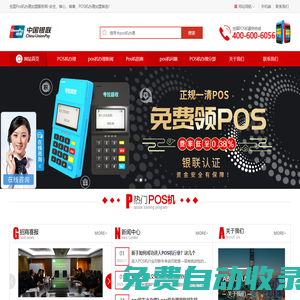 POS機辦理_個人商戶在線免費領取_Pos機申請_POS機服務網