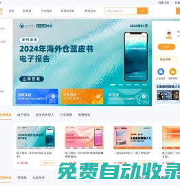 跨境眼-跨境電商綜合服務平臺
