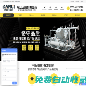 安徽達(dá)睿壓縮機(jī)有限公司