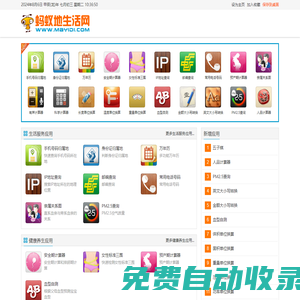 在線查詢 - 實用查詢 - 便民查詢 - 生活查詢 - 在線工具 - 螞蟻地生活網