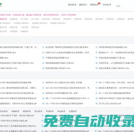 標(biāo)準(zhǔn)下載網(wǎng)-國家標(biāo)準(zhǔn)行業(yè)標(biāo)準(zhǔn)規(guī)范下載_建筑工程資料范本